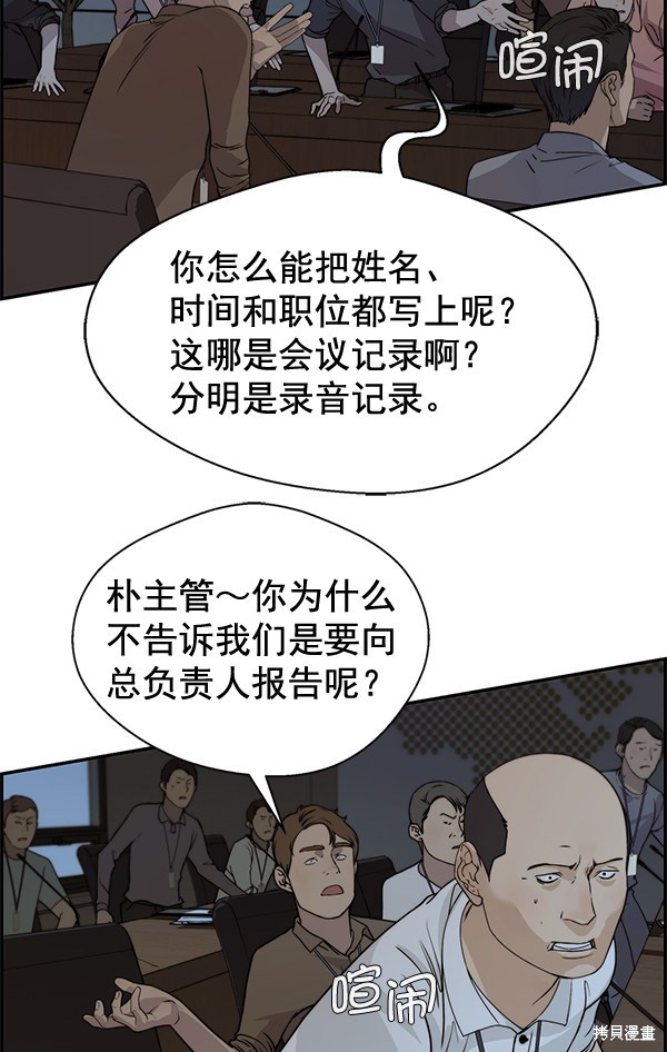 男子汉 第44话 第105页