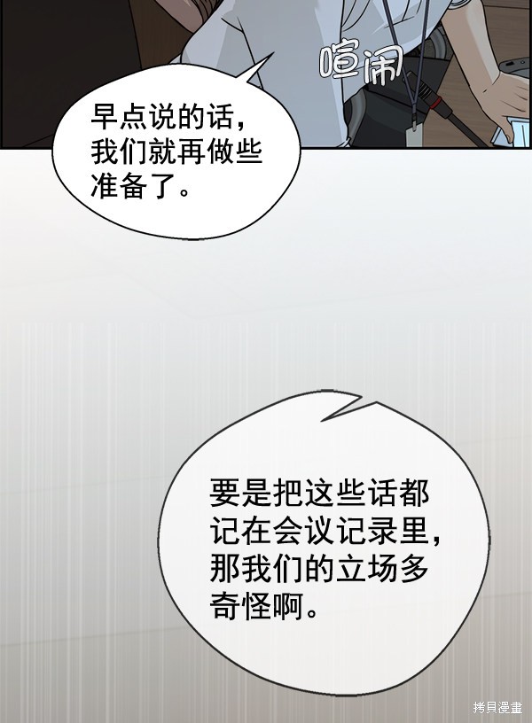 男子汉 第44话 第106页