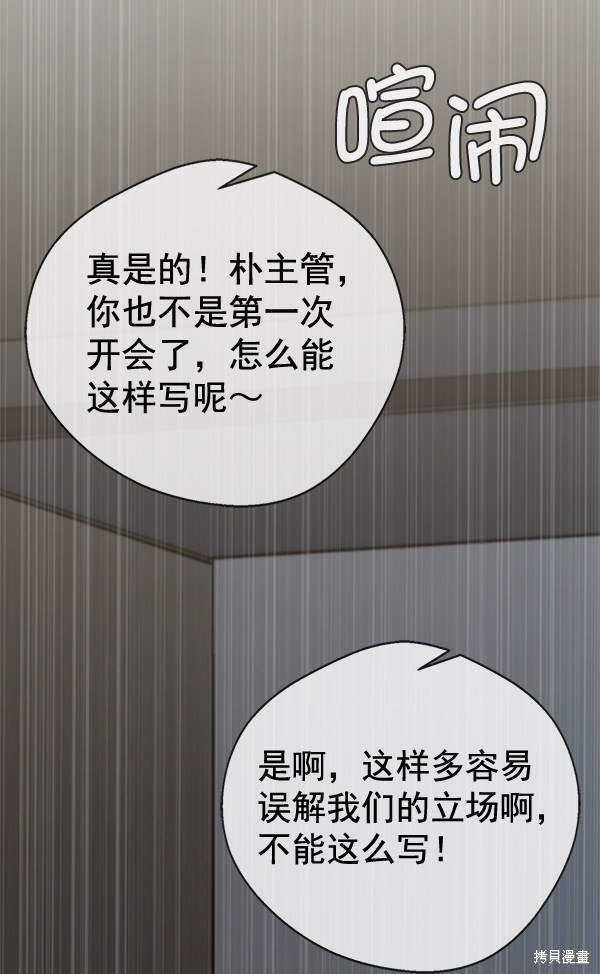 男子汉 第44话 第107页