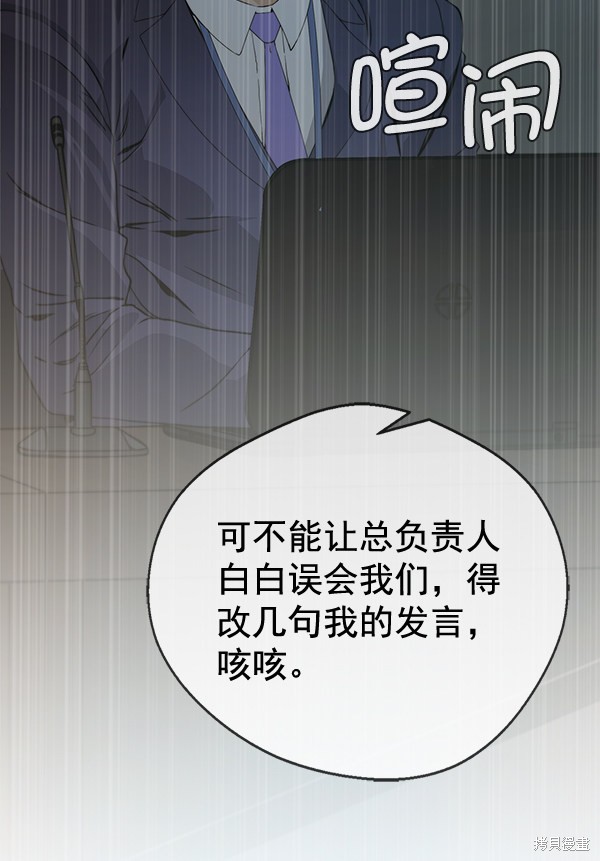 男子汉 第44话 第109页