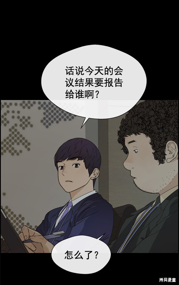 男子汉 第44话 第12页
