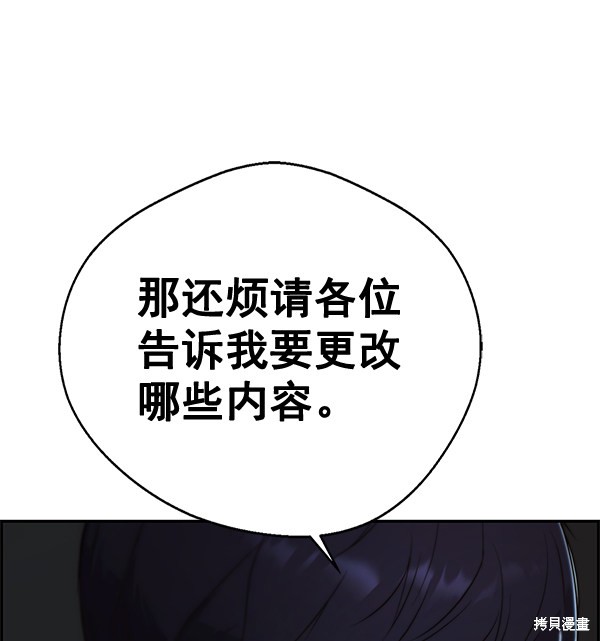 男子汉 第44话 第111页