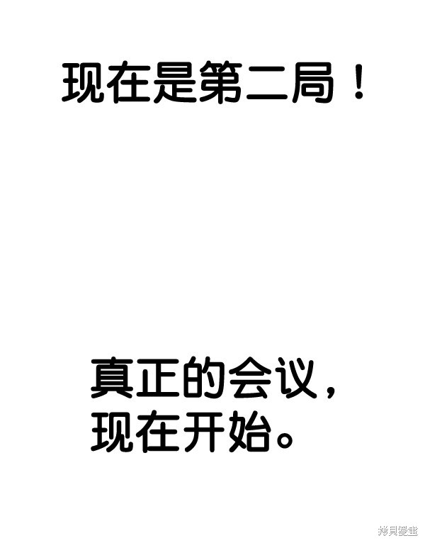 男子汉 第44话 第113页