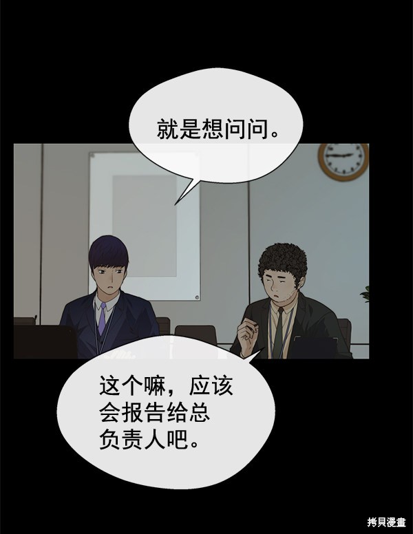 男子汉 第44话 第14页