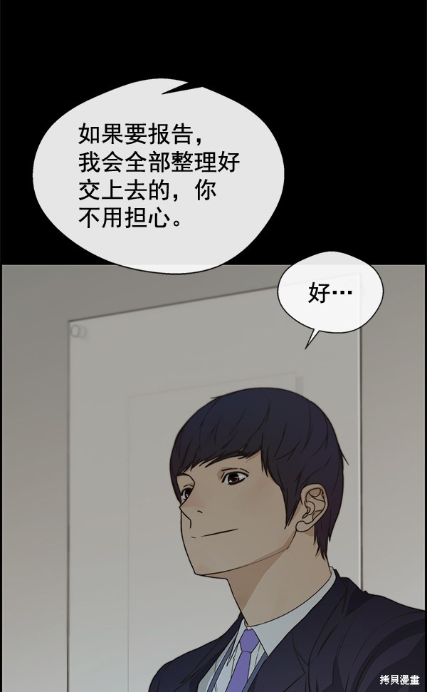 男子汉 第44话 第15页