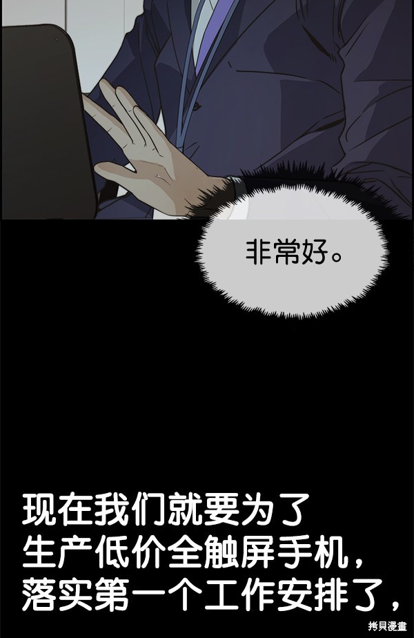 男子汉 第44话 第16页