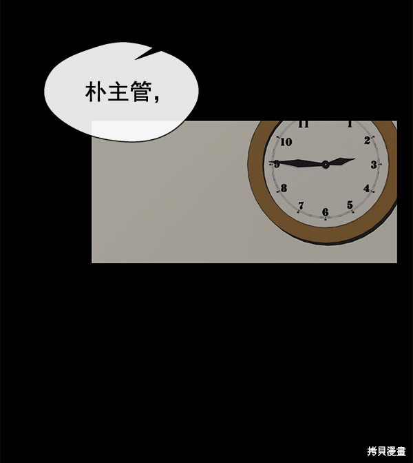 男子汉 第44话 第3页