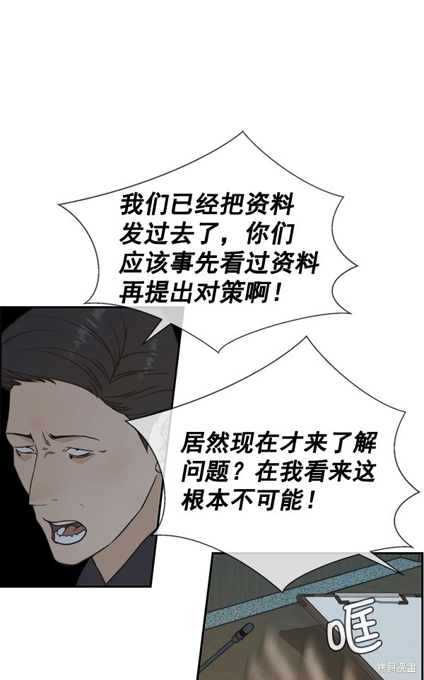 男子汉 第44话 第23页