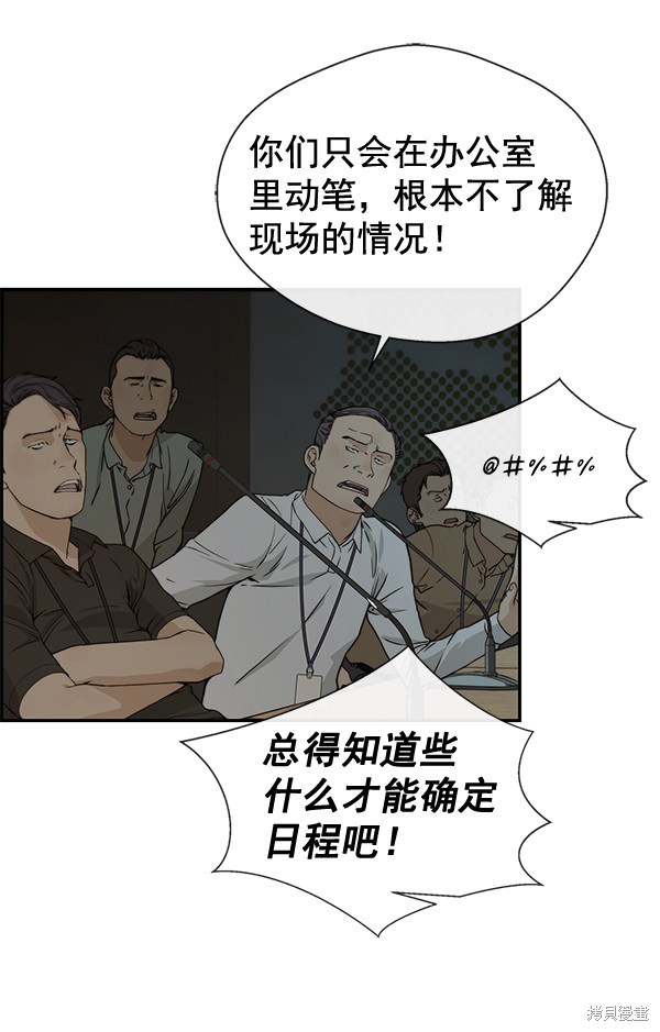 男子汉 第44话 第25页