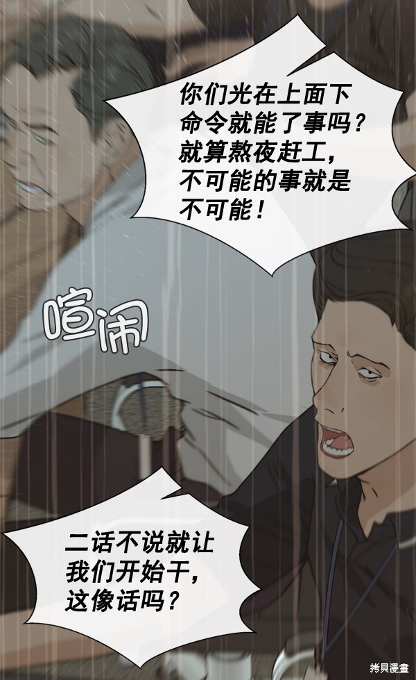 男子汉 第44话 第28页