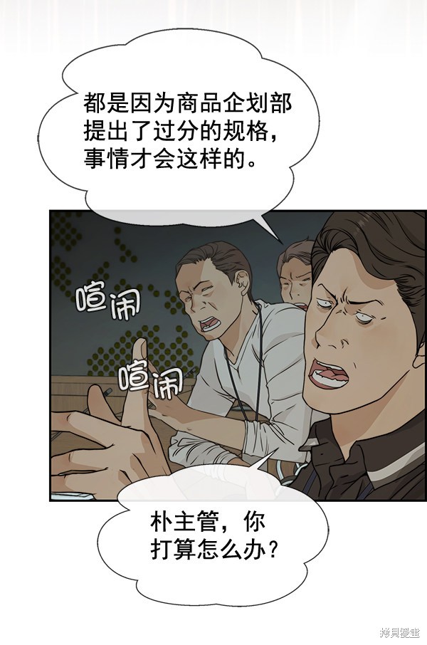 男子汉 第44话 第30页