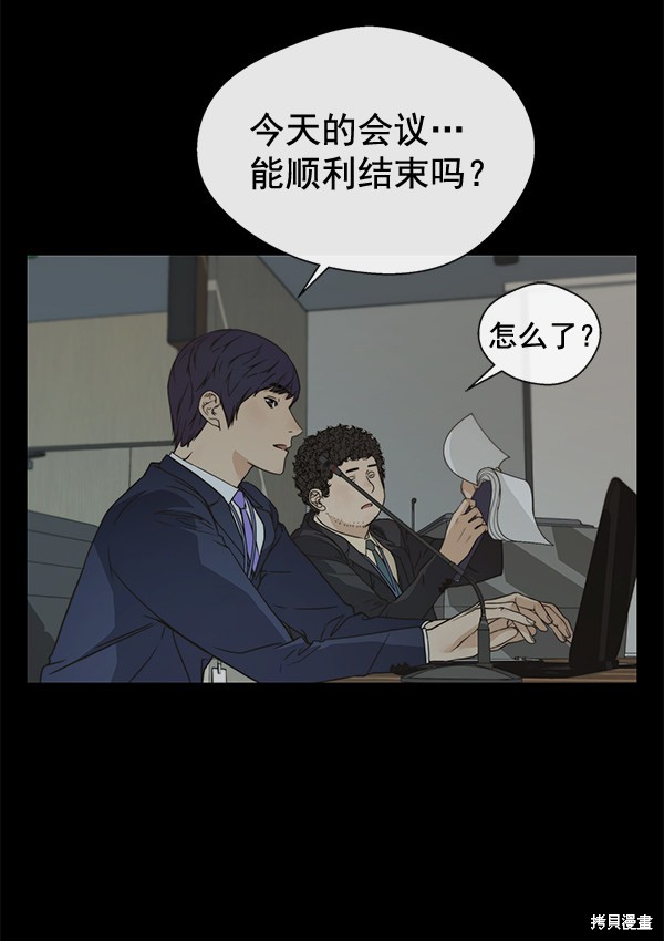 男子汉 第44话 第4页