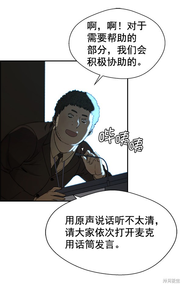 男子汉 第44话 第39页