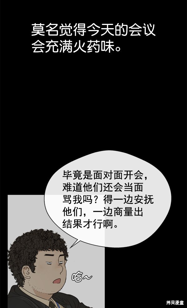 男子汉 第44话 第5页