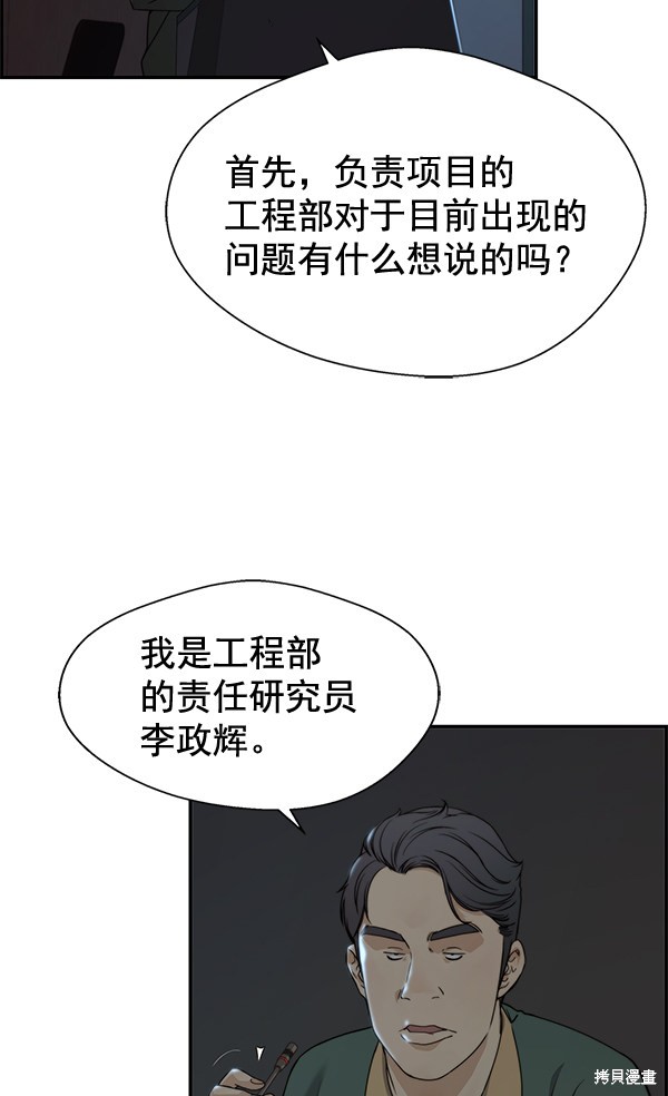 男子汉 第44话 第43页