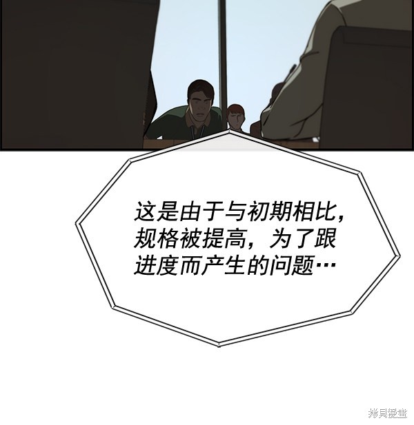 男子汉 第44话 第45页