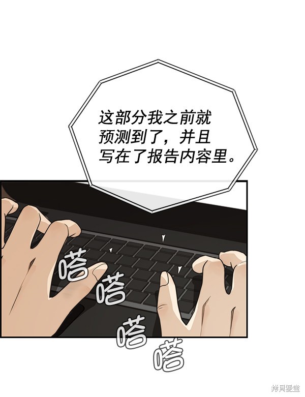 男子汉 第44话 第46页