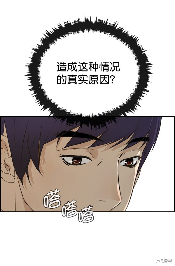男子汉 第44话 第48页