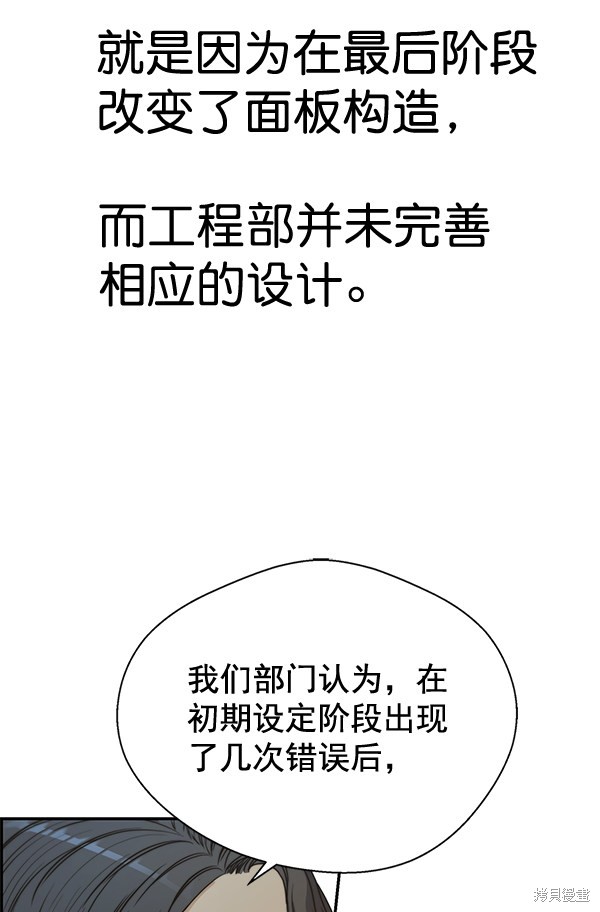 男子汉 第44话 第49页