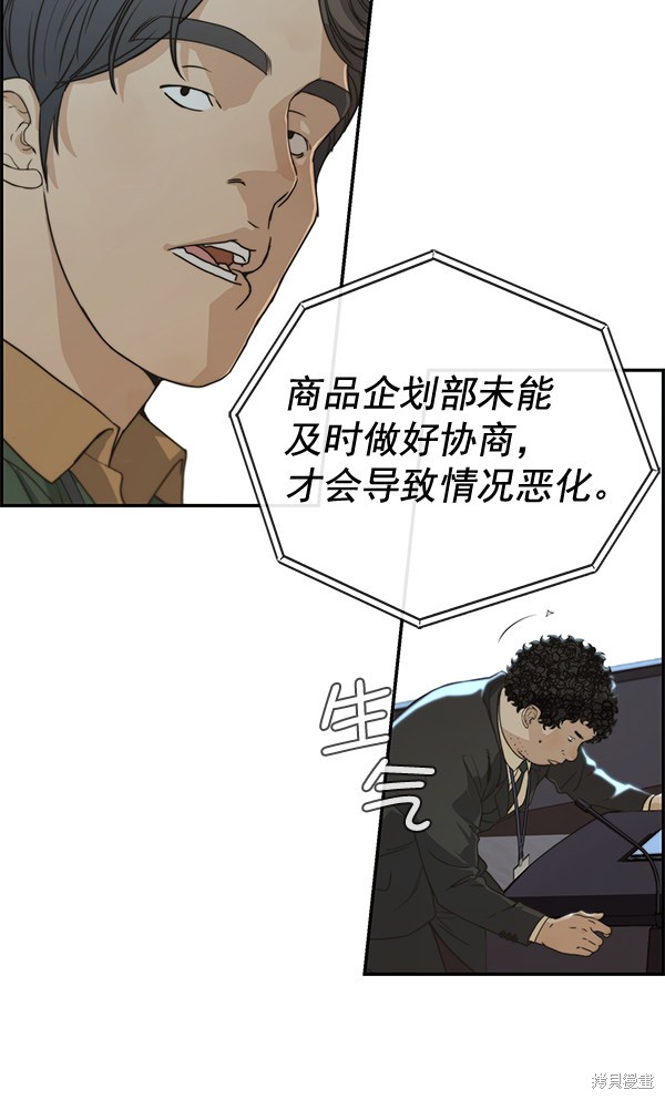 男子汉 第44话 第50页