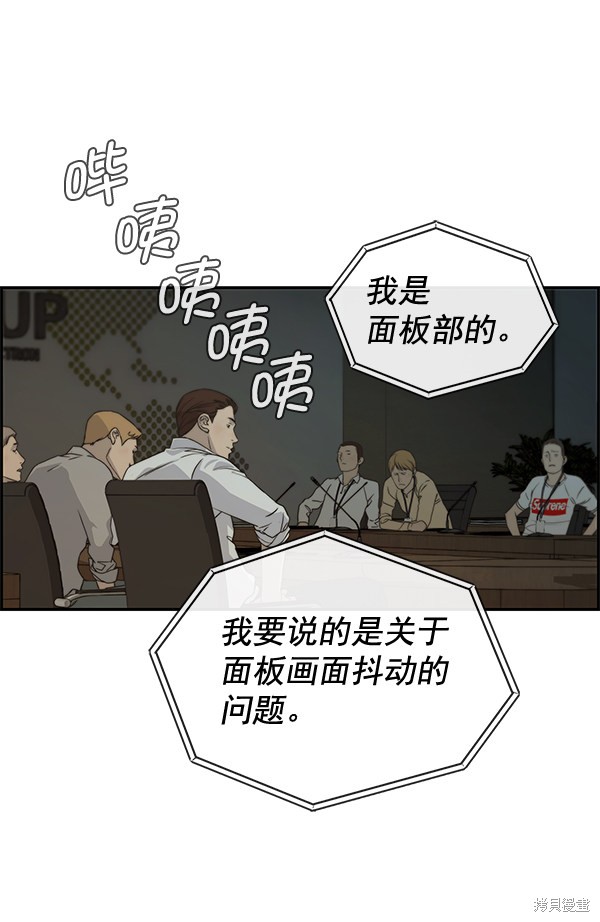 男子汉 第44话 第51页