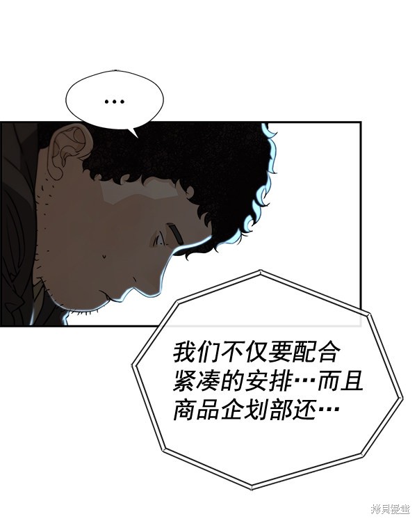 男子汉 第44话 第52页