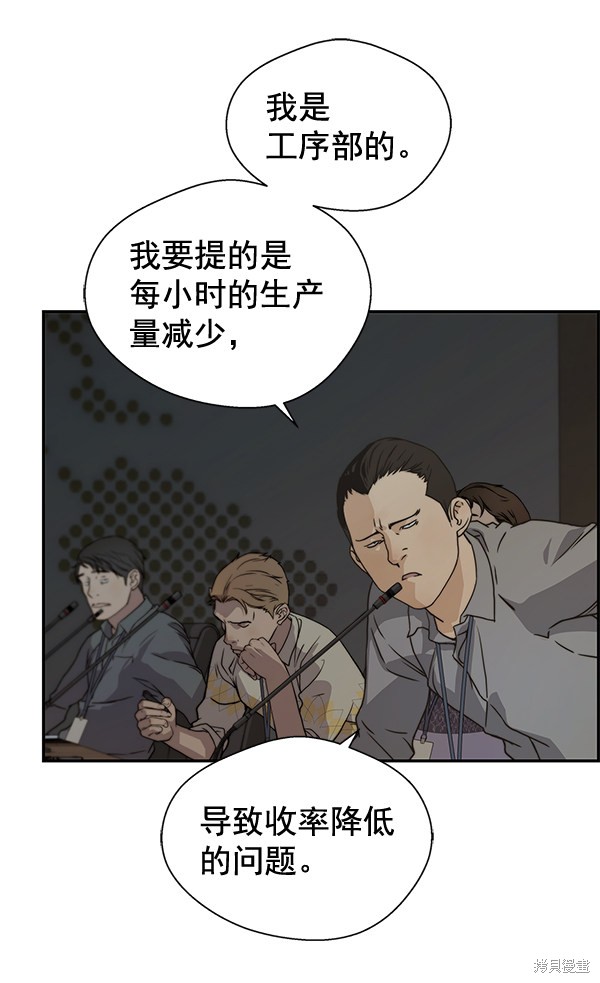 男子汉 第44话 第53页