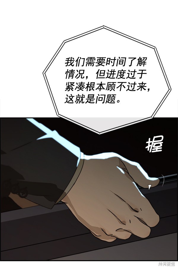 男子汉 第44话 第54页