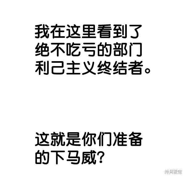 男子汉 第44话 第58页