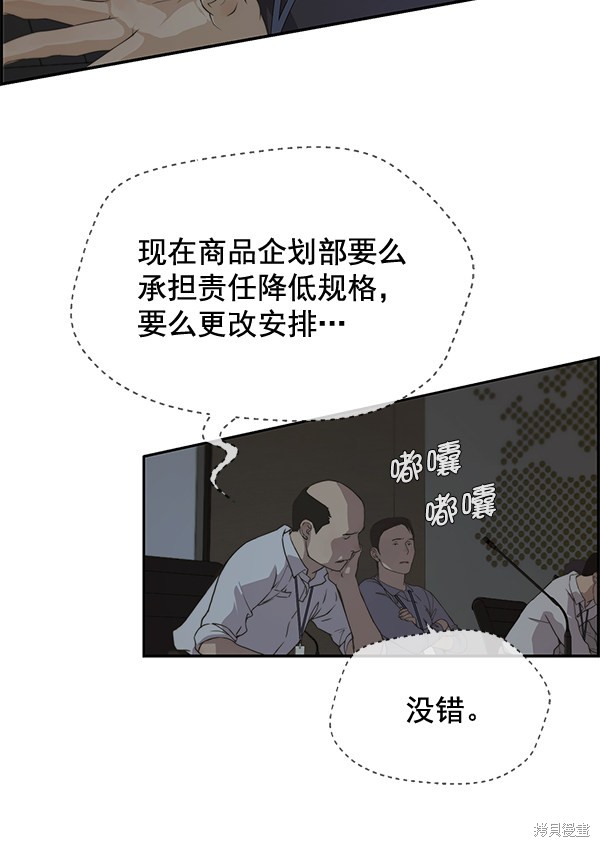 男子汉 第44话 第60页