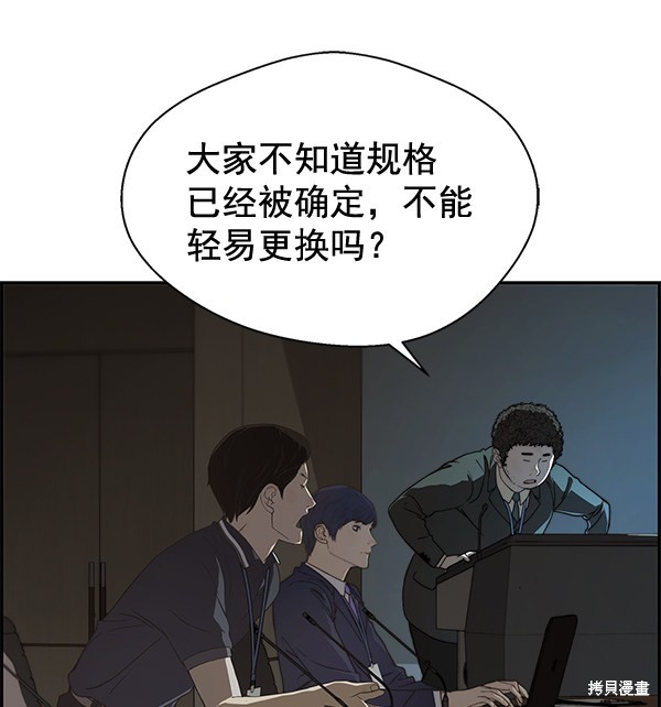 男子汉 第44话 第61页