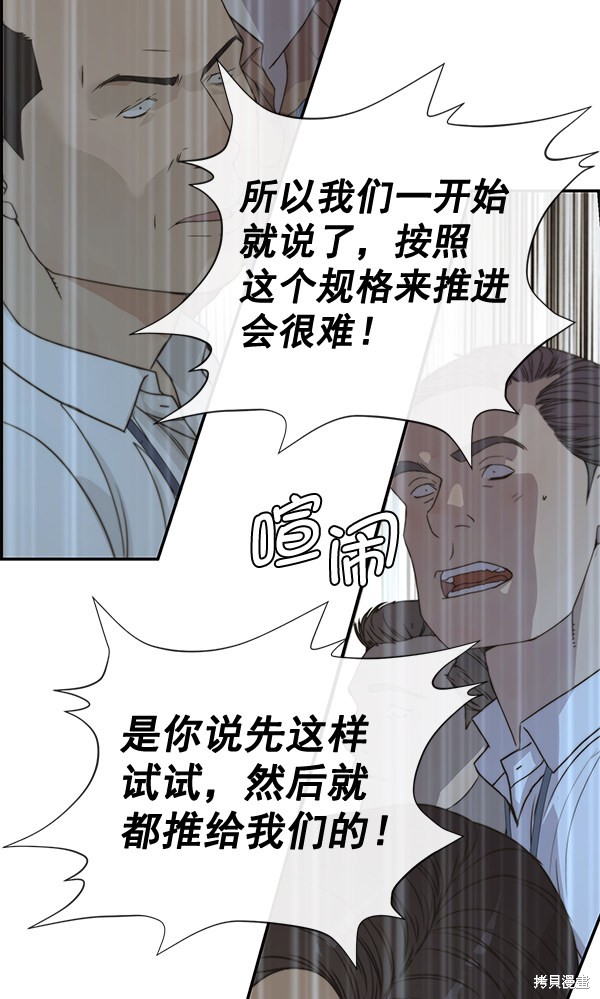男子汉 第44话 第65页