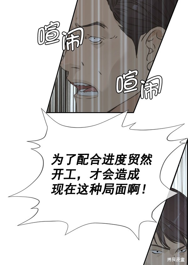 男子汉 第44话 第66页