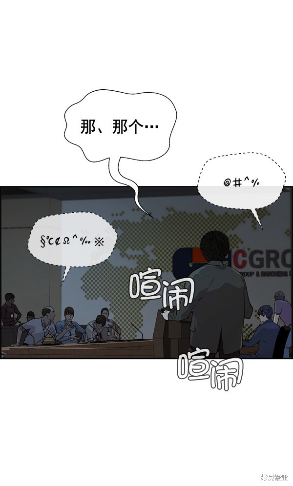 男子汉 第44话 第68页
