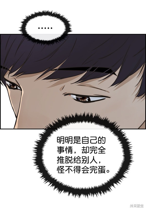 男子汉 第44话 第70页