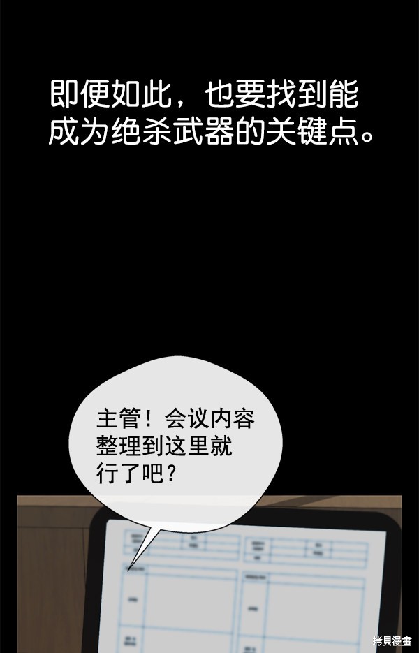 男子汉 第44话 第8页