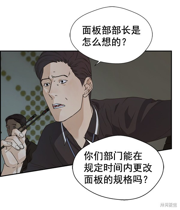 男子汉 第44话 第72页