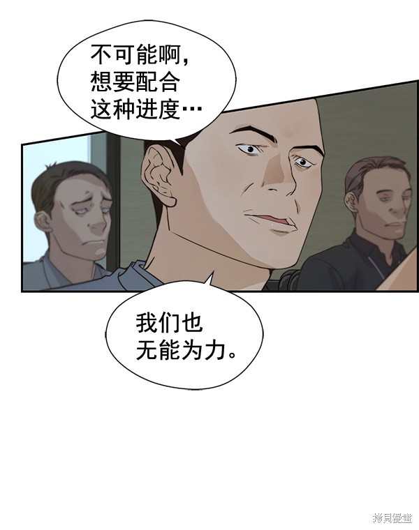 男子汉 第44话 第73页