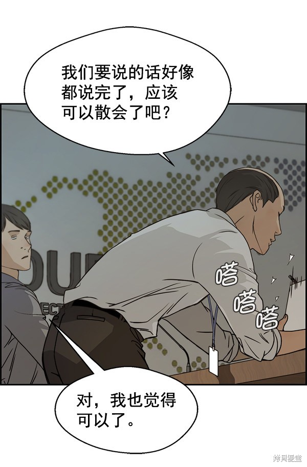男子汉 第44话 第79页