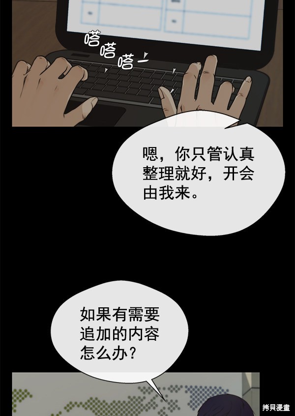 男子汉 第44话 第9页