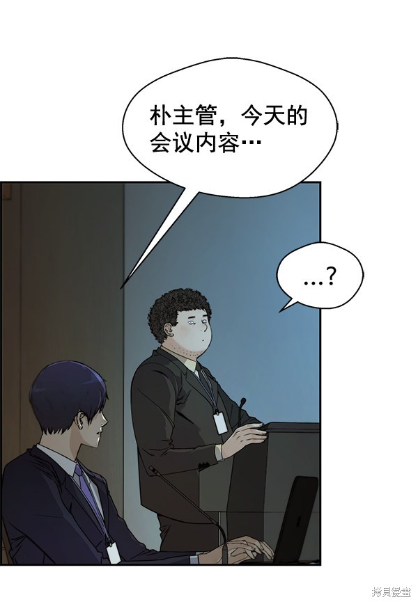 男子汉 第44话 第81页
