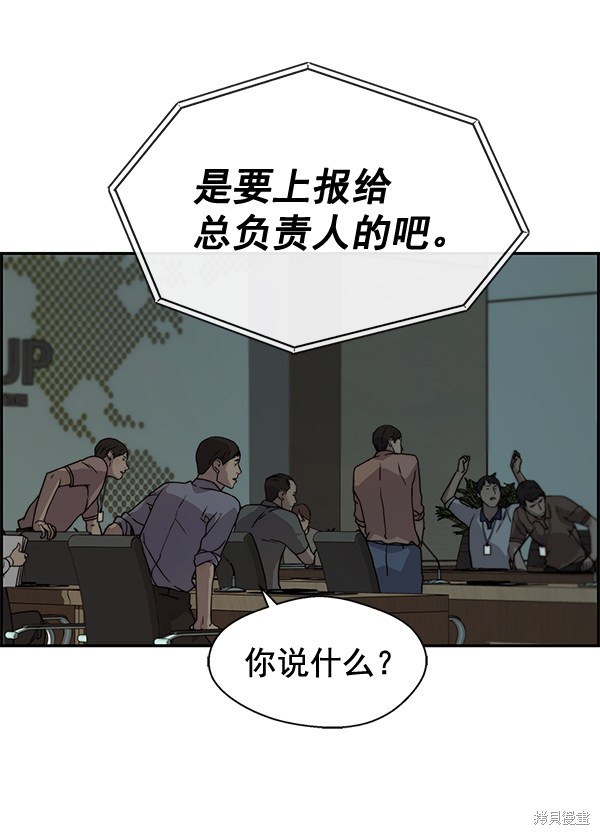 男子汉 第44话 第82页