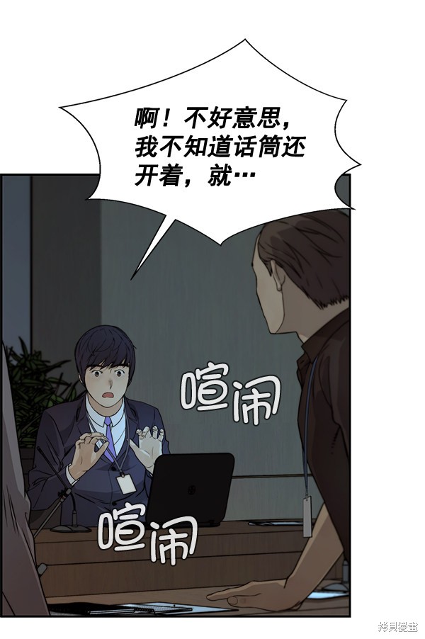 男子汉 第44话 第83页