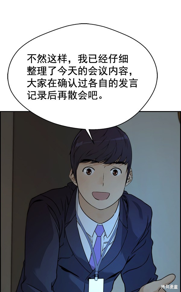 男子汉 第44话 第84页