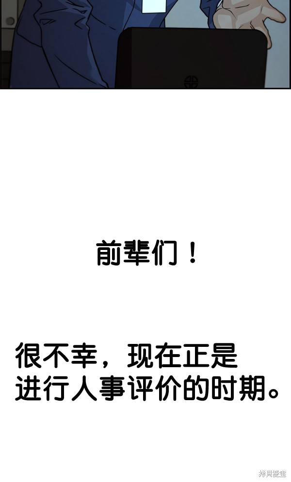 男子汉 第44话 第85页