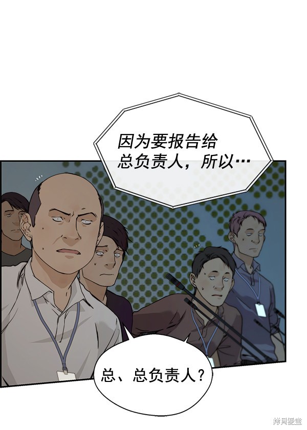 男子汉 第44话 第86页