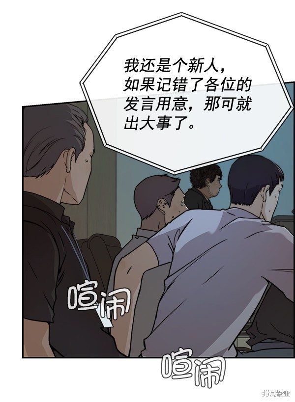 男子汉 第44话 第87页