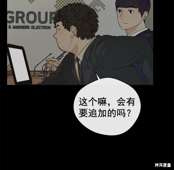 男子汉 第44话 第10页