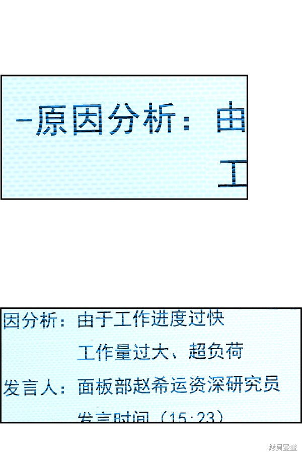 男子汉 第44话 第93页