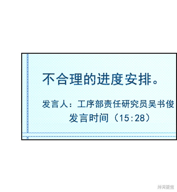 男子汉 第44话 第94页